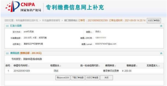 國(guó)知局公布2021年最新版專利費(fèi)用標(biāo)準(zhǔn)及繳費(fèi)服務(wù)指南！