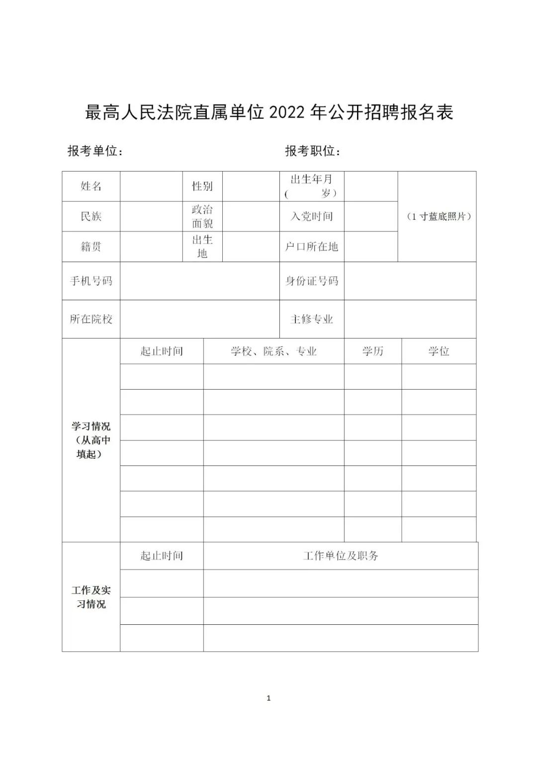 聘！最高人民法院直屬單位招聘「工作人員」