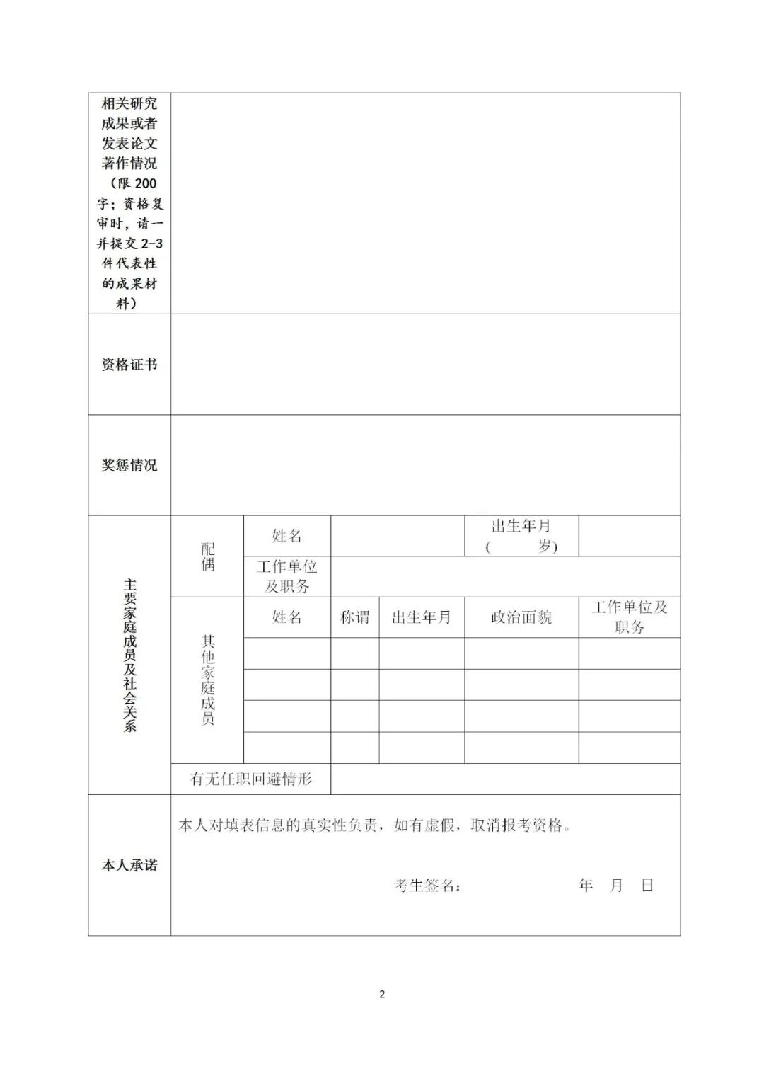 聘！最高人民法院直屬單位招聘「工作人員」