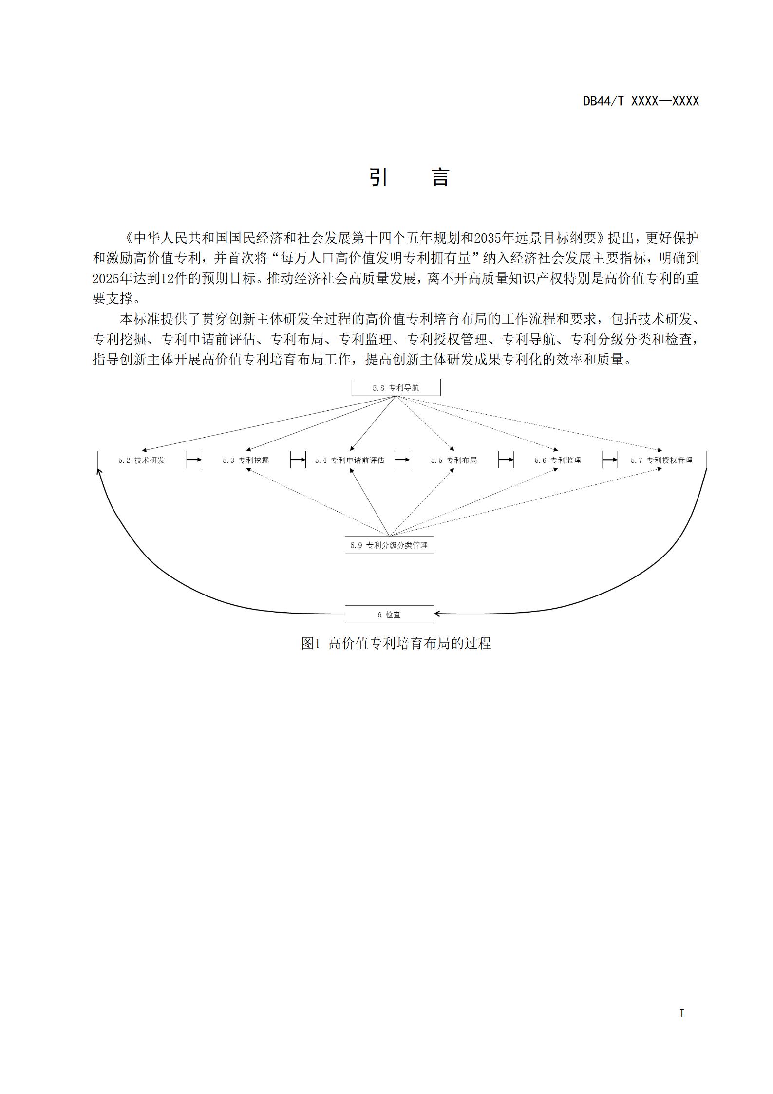 《高價(jià)值專(zhuān)利培育布局工作指南 （征求意見(jiàn)稿）》全文發(fā)布！