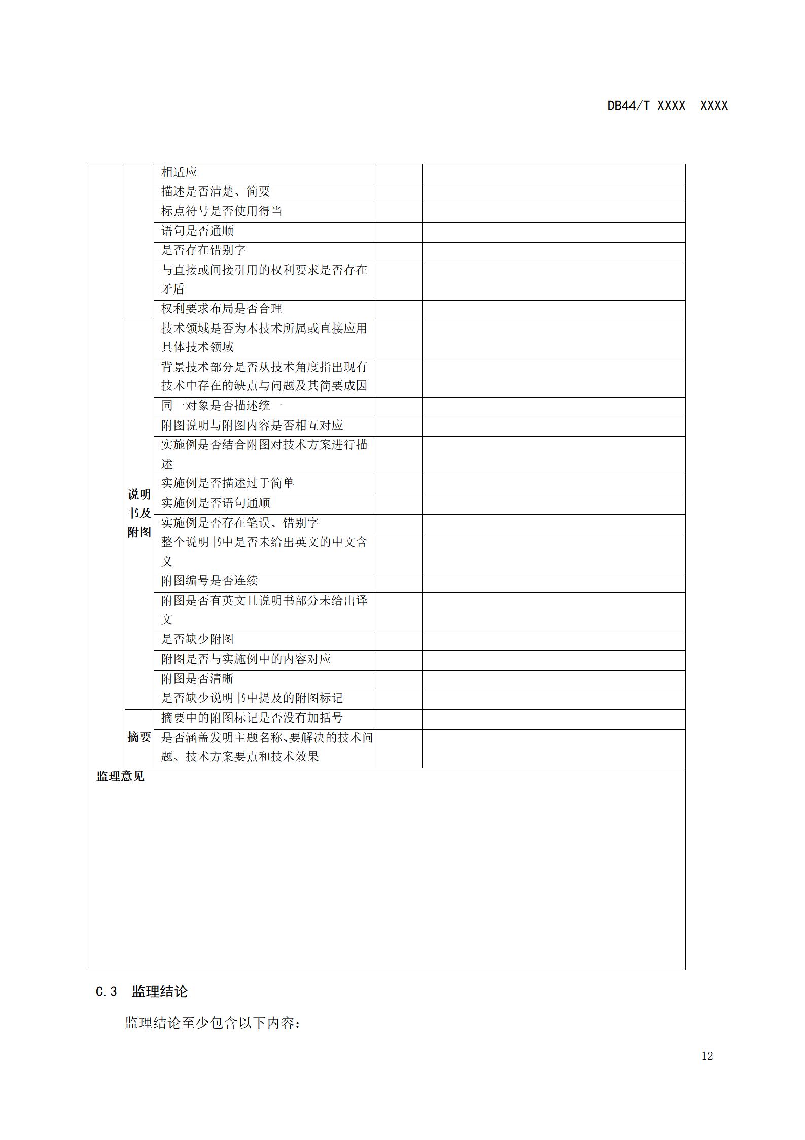 《高價(jià)值專(zhuān)利培育布局工作指南 （征求意見(jiàn)稿）》全文發(fā)布！