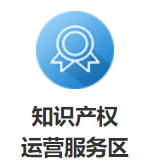 六大主題！2021知交會(huì)暨地博會(huì)知識(shí)產(chǎn)權(quán)交易博覽館邀您參展