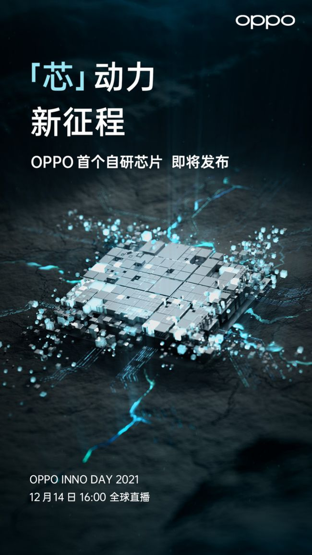 OPPO再放大招！四大重磅黑科技即將登場(chǎng)