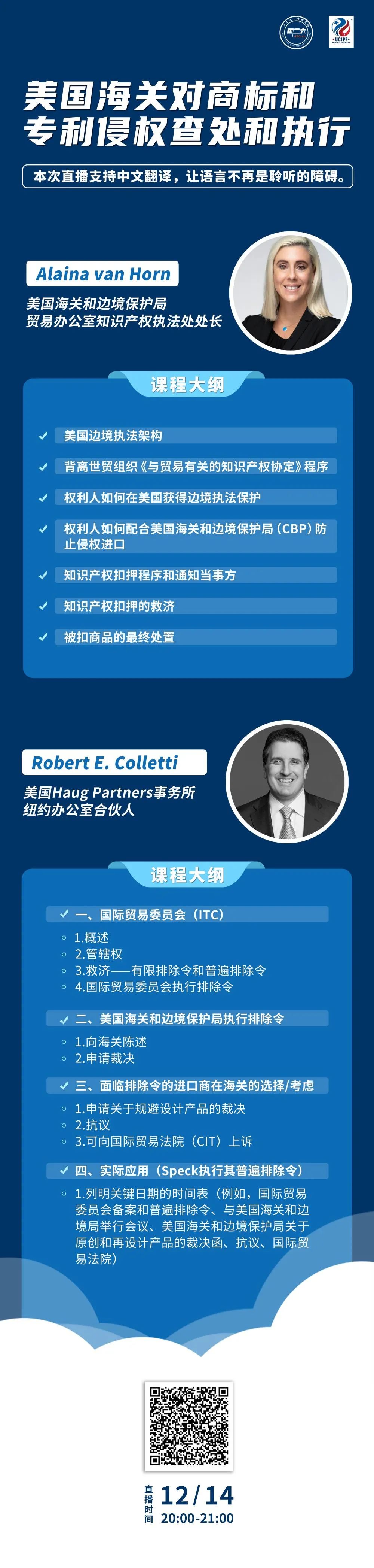 今晚20:00直播！美國海關(guān)對商標(biāo)和專利侵權(quán)查處和執(zhí)行