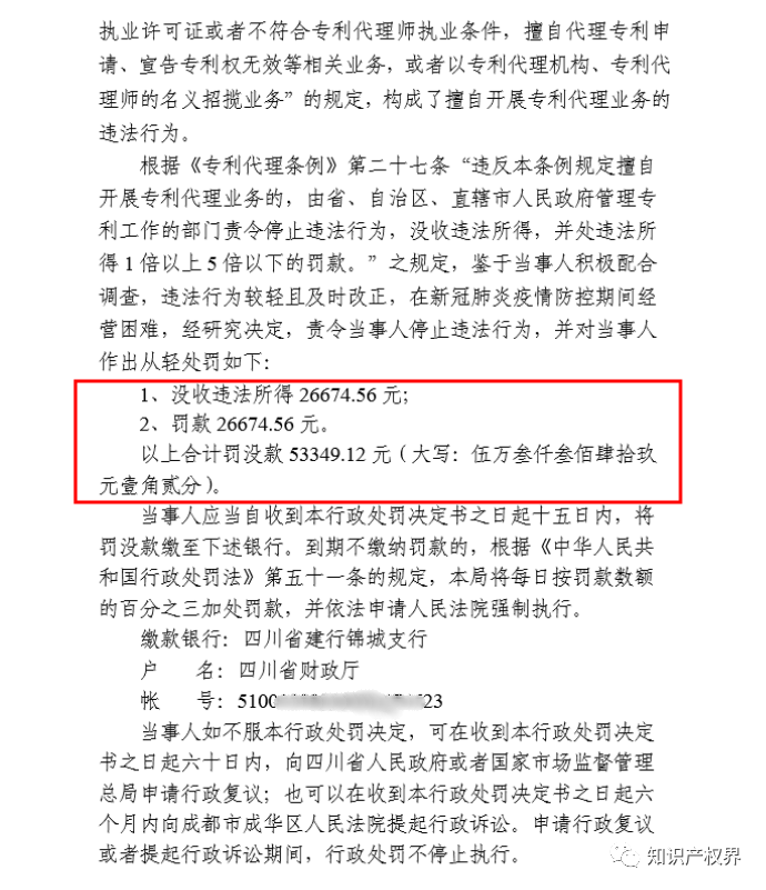 共計罰款33萬余元！6家公司因擅自代理專利業(yè)務/虛假宣傳/申請"杏哥"商標等被罰