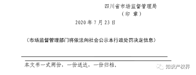 共計罰款33萬余元！6家公司因擅自代理專利業(yè)務/虛假宣傳/申請"杏哥"商標等被罰