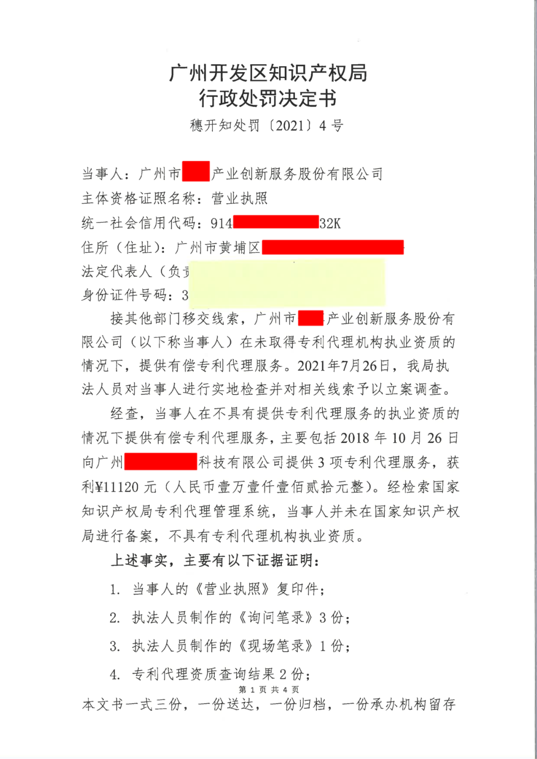 共計罰款33萬余元！6家公司因擅自代理專利業(yè)務/虛假宣傳/申請"杏哥"商標等被罰