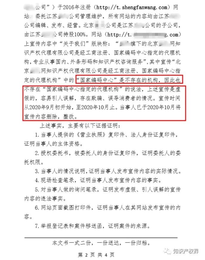 共計罰款33萬余元！6家公司因擅自代理專利業(yè)務/虛假宣傳/申請"杏哥"商標等被罰