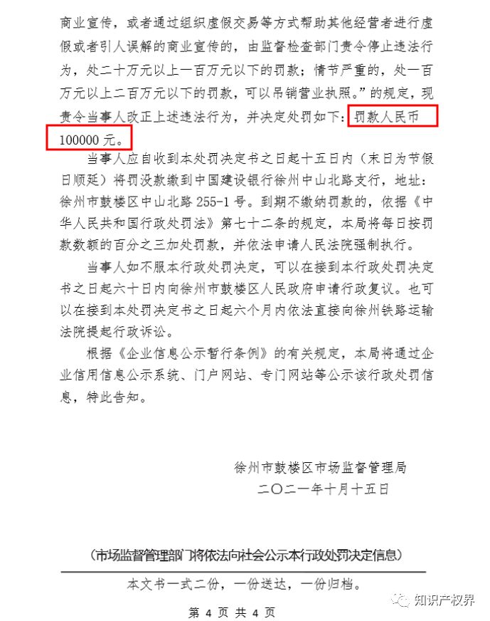 共計罰款33萬余元！6家公司因擅自代理專利業(yè)務/虛假宣傳/申請"杏哥"商標等被罰