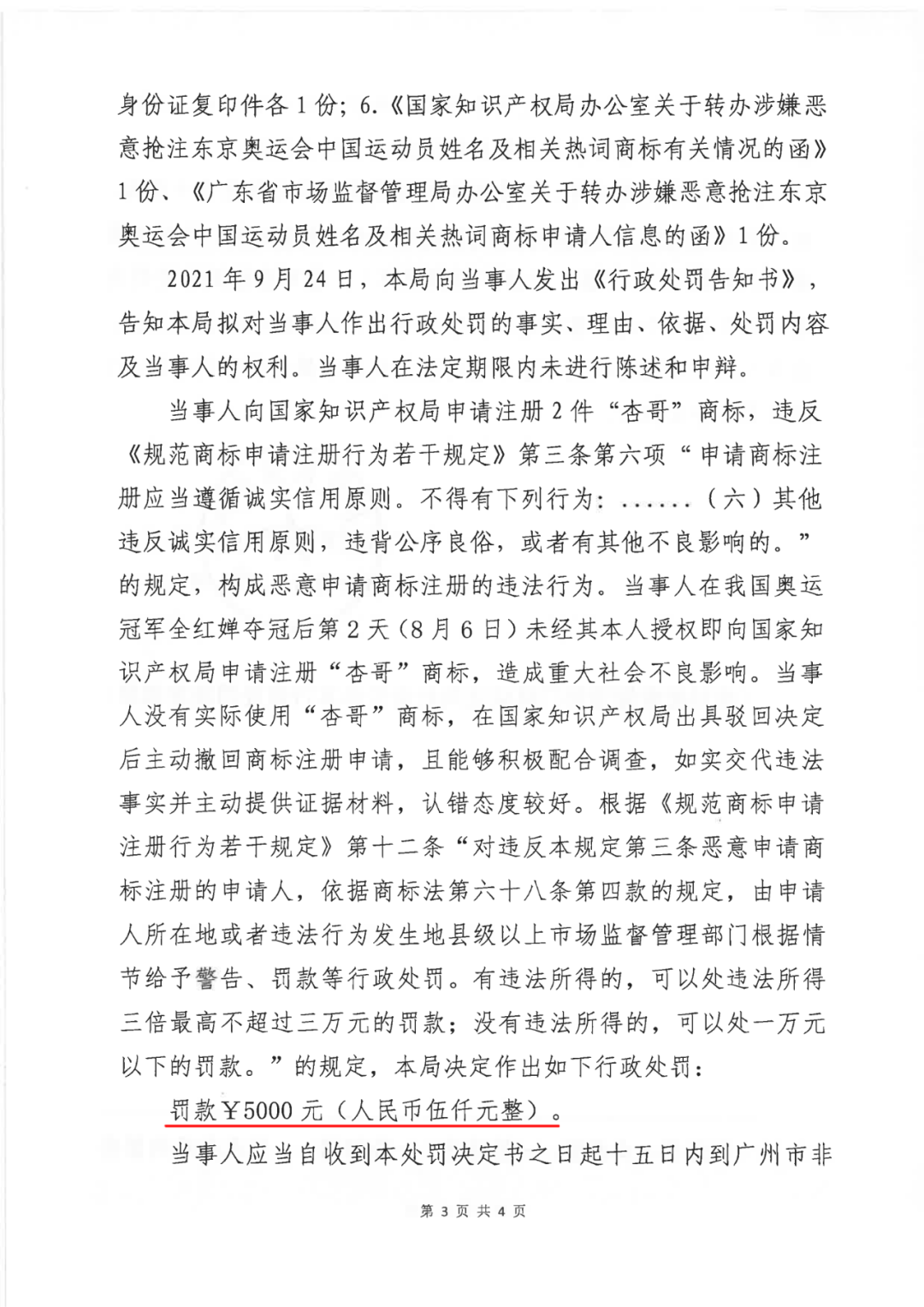 共計罰款33萬余元！6家公司因擅自代理專利業(yè)務/虛假宣傳/申請"杏哥"商標等被罰