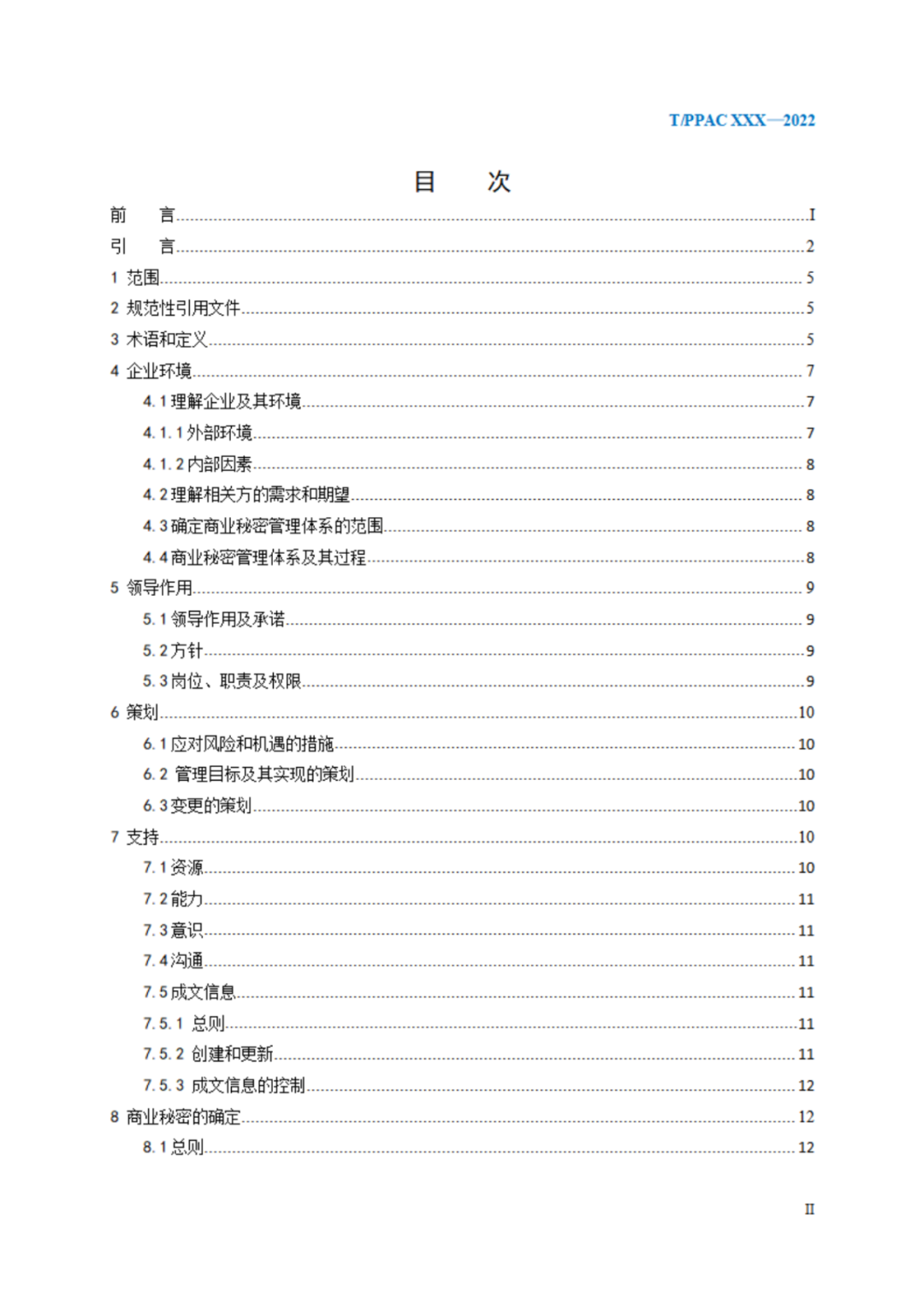 《企業(yè)商業(yè)秘密管理規(guī)范》（征求意見稿）全文發(fā)布！