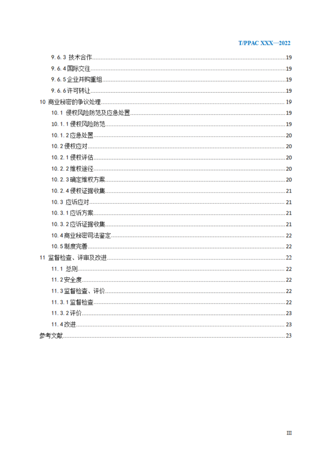 《企業(yè)商業(yè)秘密管理規(guī)范》（征求意見稿）全文發(fā)布！