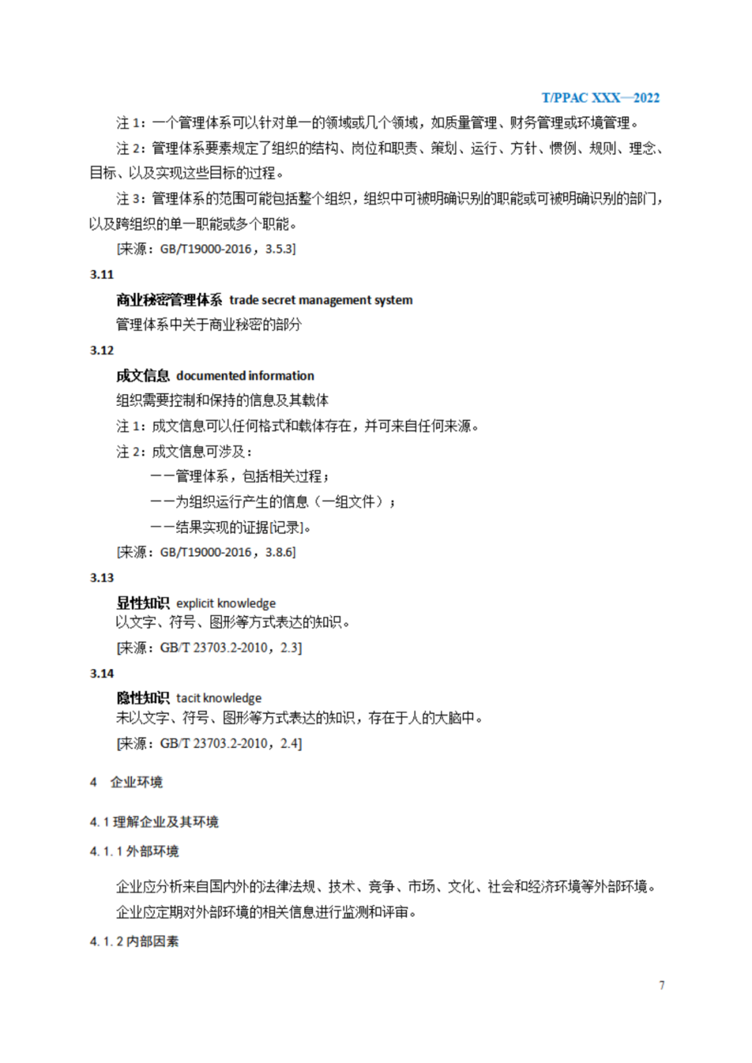 《企業(yè)商業(yè)秘密管理規(guī)范》（征求意見稿）全文發(fā)布！