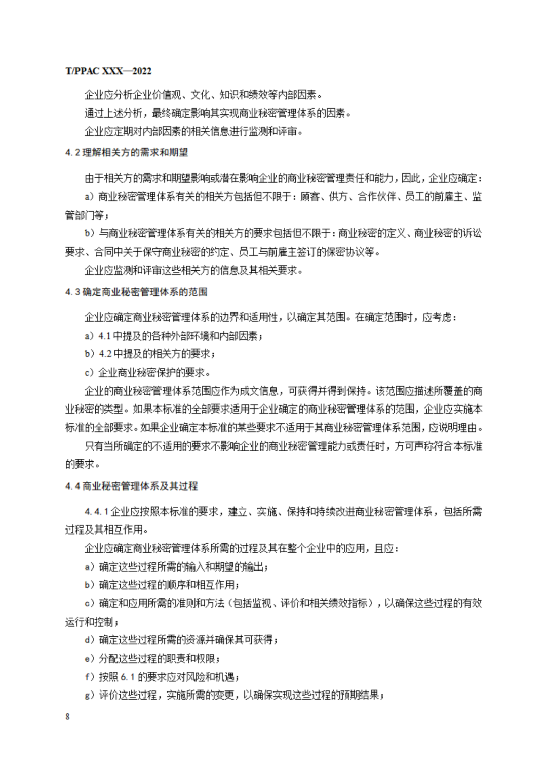 《企業(yè)商業(yè)秘密管理規(guī)范》（征求意見稿）全文發(fā)布！