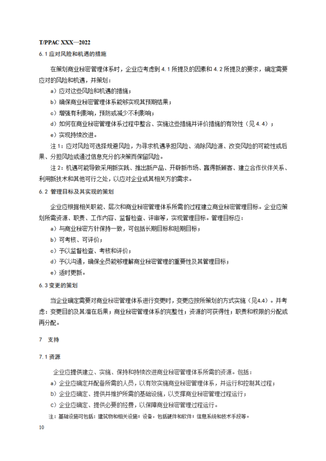 《企業(yè)商業(yè)秘密管理規(guī)范》（征求意見稿）全文發(fā)布！