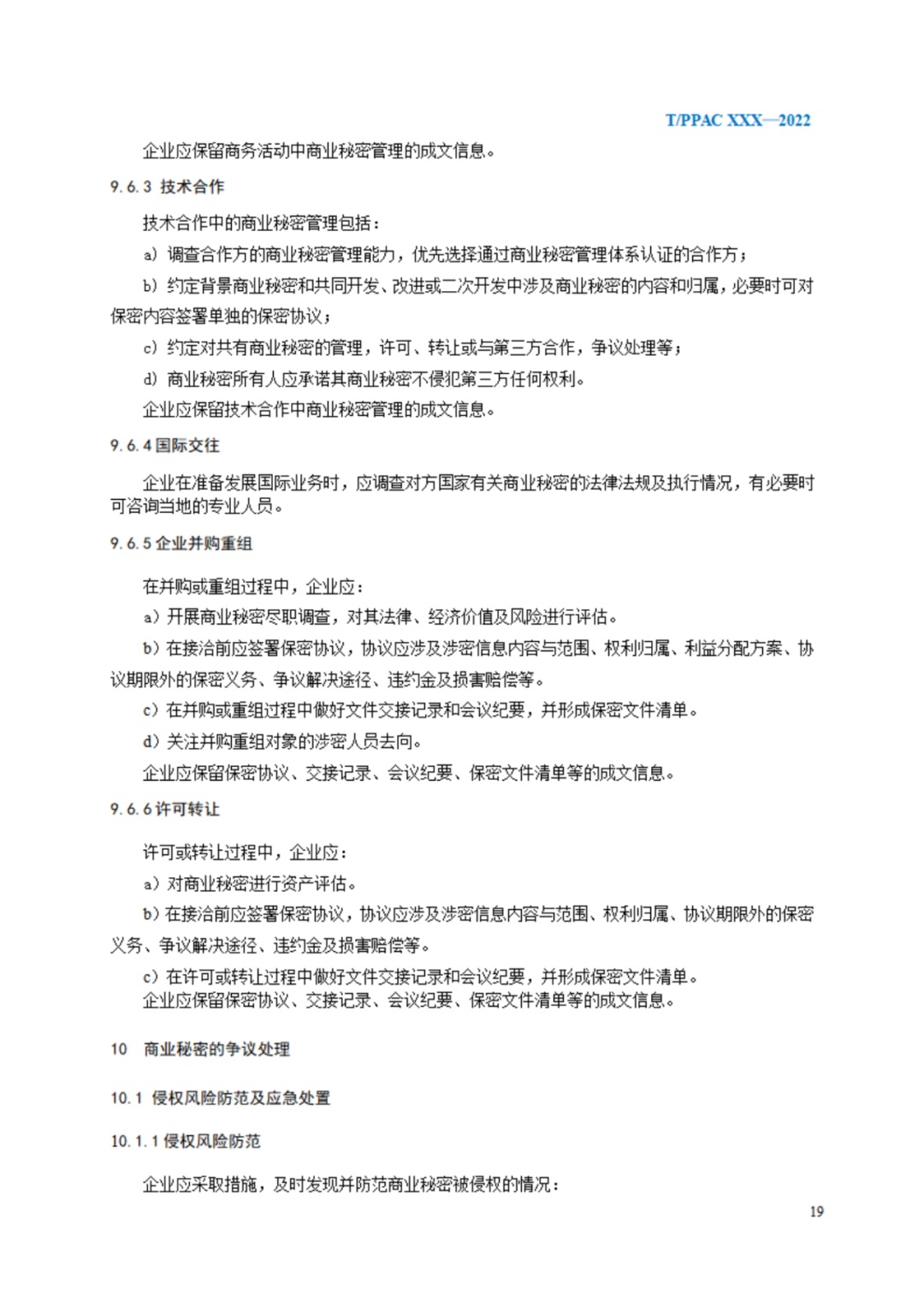 《企業(yè)商業(yè)秘密管理規(guī)范》（征求意見稿）全文發(fā)布！