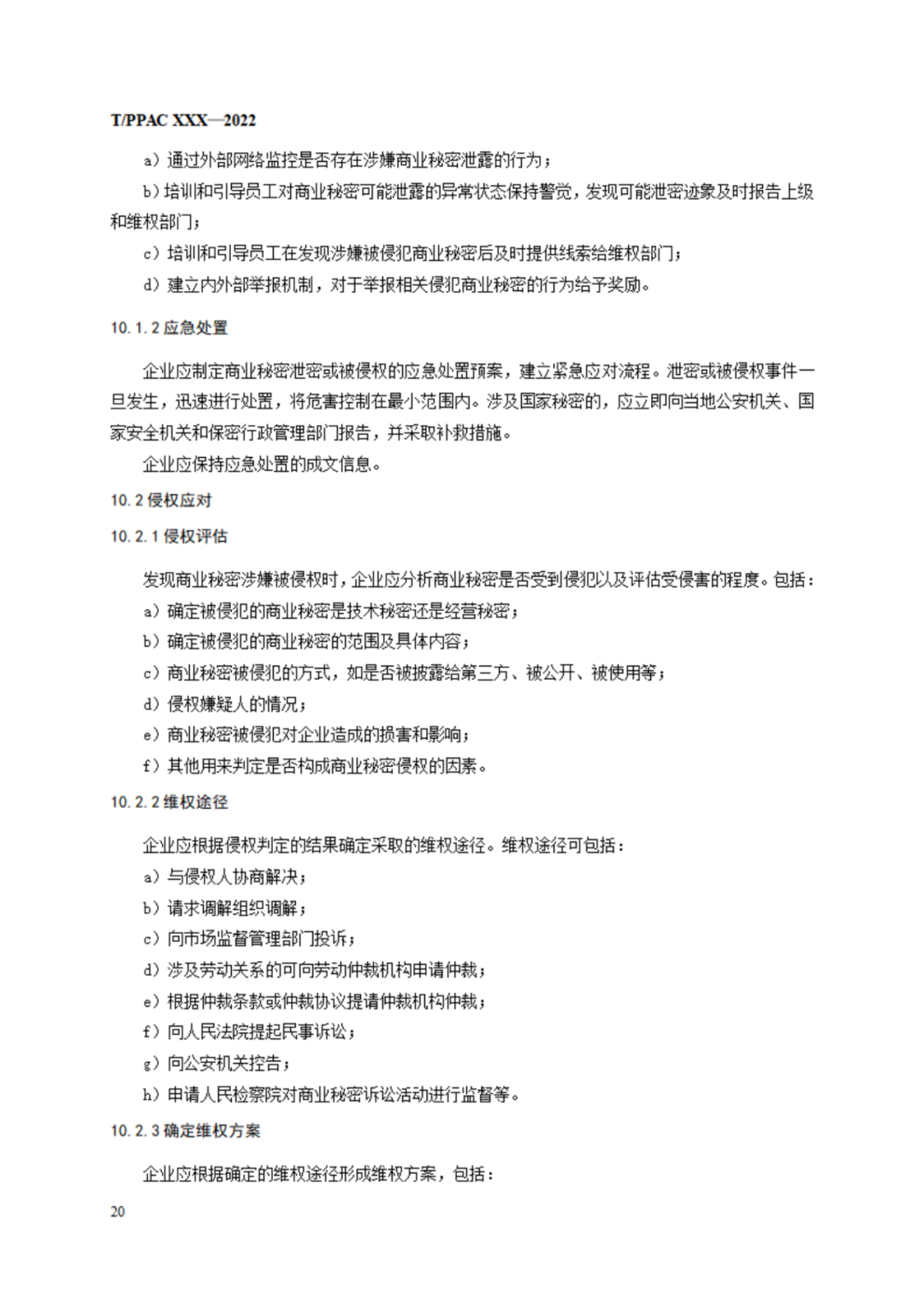 《企業(yè)商業(yè)秘密管理規(guī)范》（征求意見稿）全文發(fā)布！