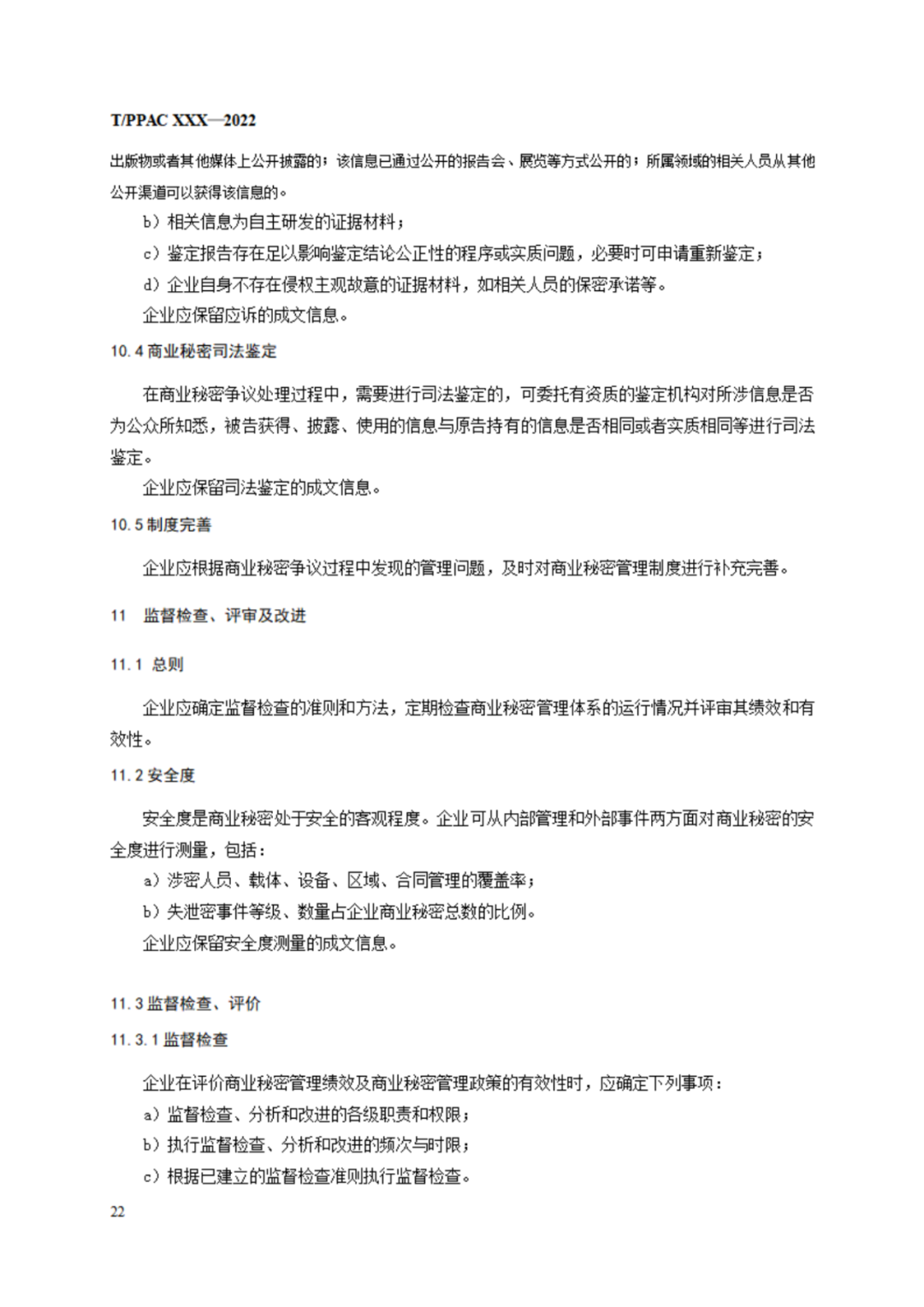 《企業(yè)商業(yè)秘密管理規(guī)范》（征求意見稿）全文發(fā)布！