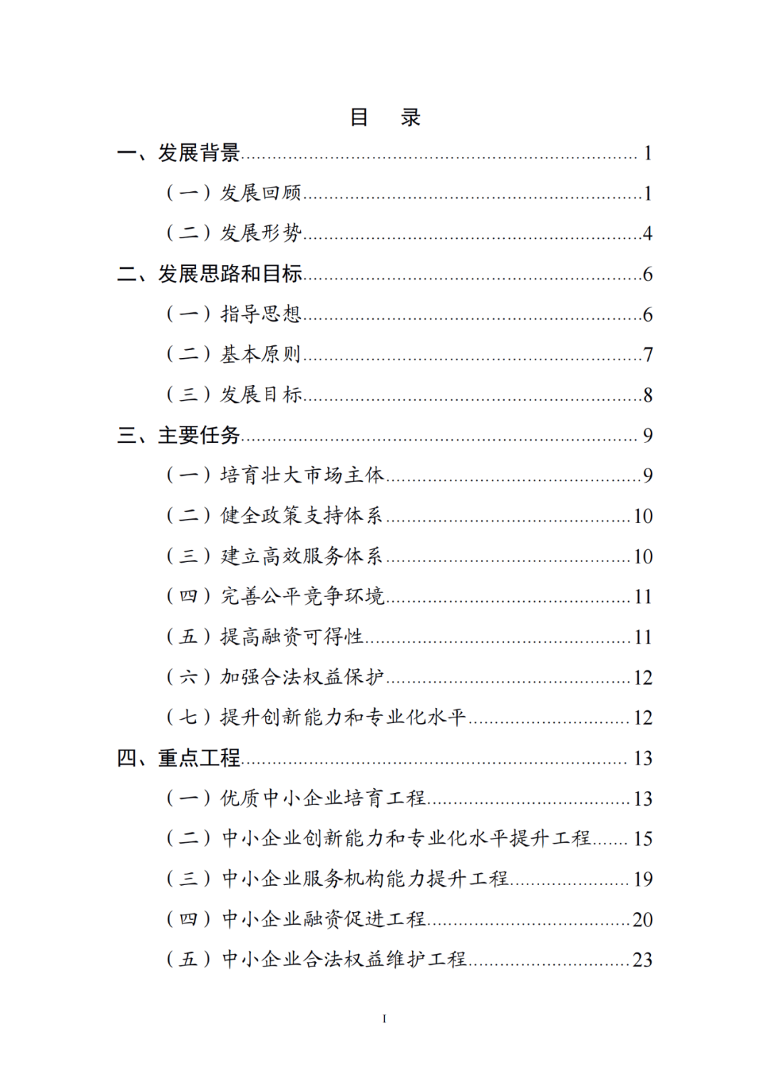 國知局等19部門：推動(dòng)形成10萬家“專精特新”中小企業(yè)！