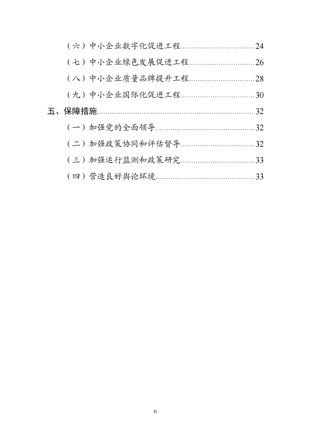 國知局等19部門：推動(dòng)形成10萬家“專精特新”中小企業(yè)！