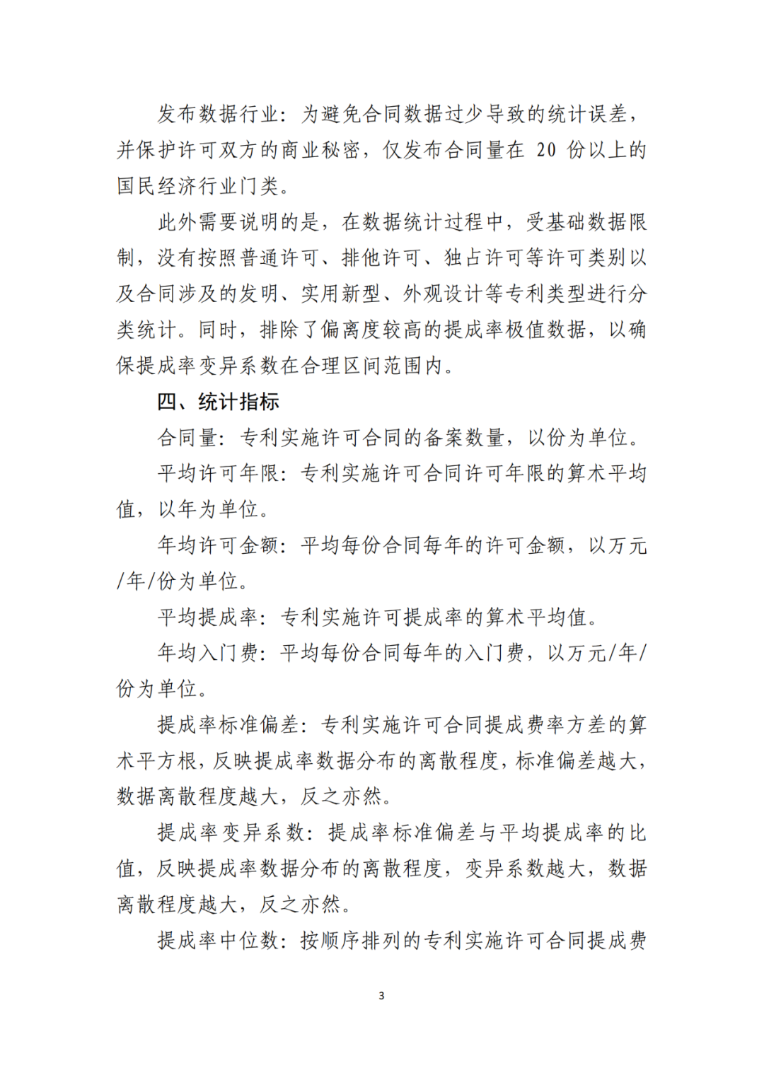 國知局發(fā)布“十三五”期間專利實(shí)施許可使用費(fèi)有關(guān)數(shù)據(jù)！