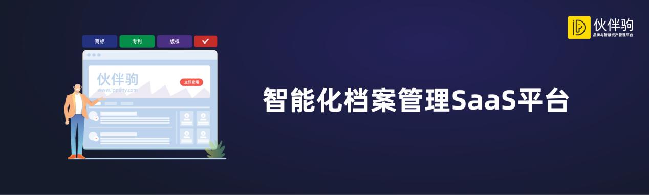 報(bào)名！免費(fèi)試用檔案管理SaaS系統(tǒng)，免費(fèi)試用年費(fèi)托管服務(wù)