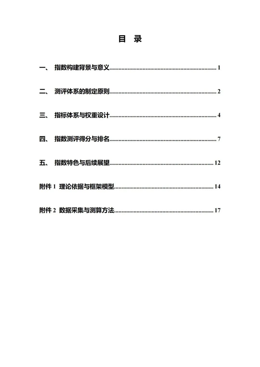 重磅發(fā)布！中國(guó)商標(biāo)品牌發(fā)展指數(shù)（2021）