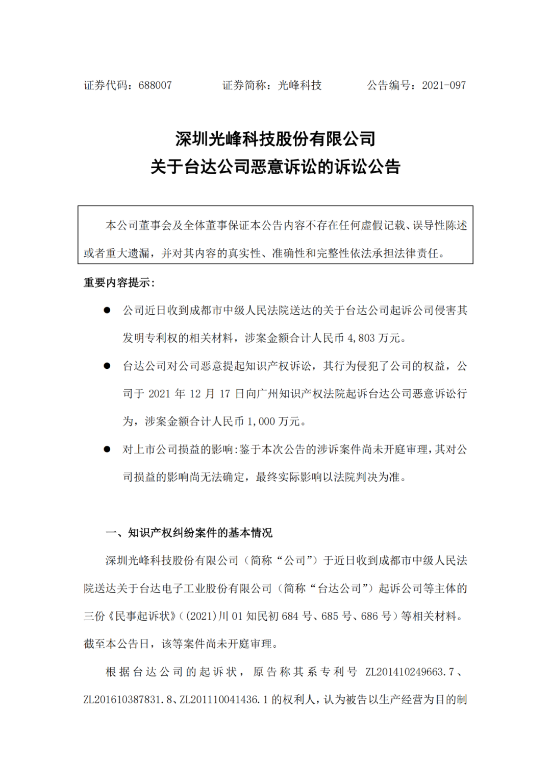 最新進(jìn)展！臺(tái)達(dá)公司針對與光峰科技專利訴訟發(fā)表聲明（全文）