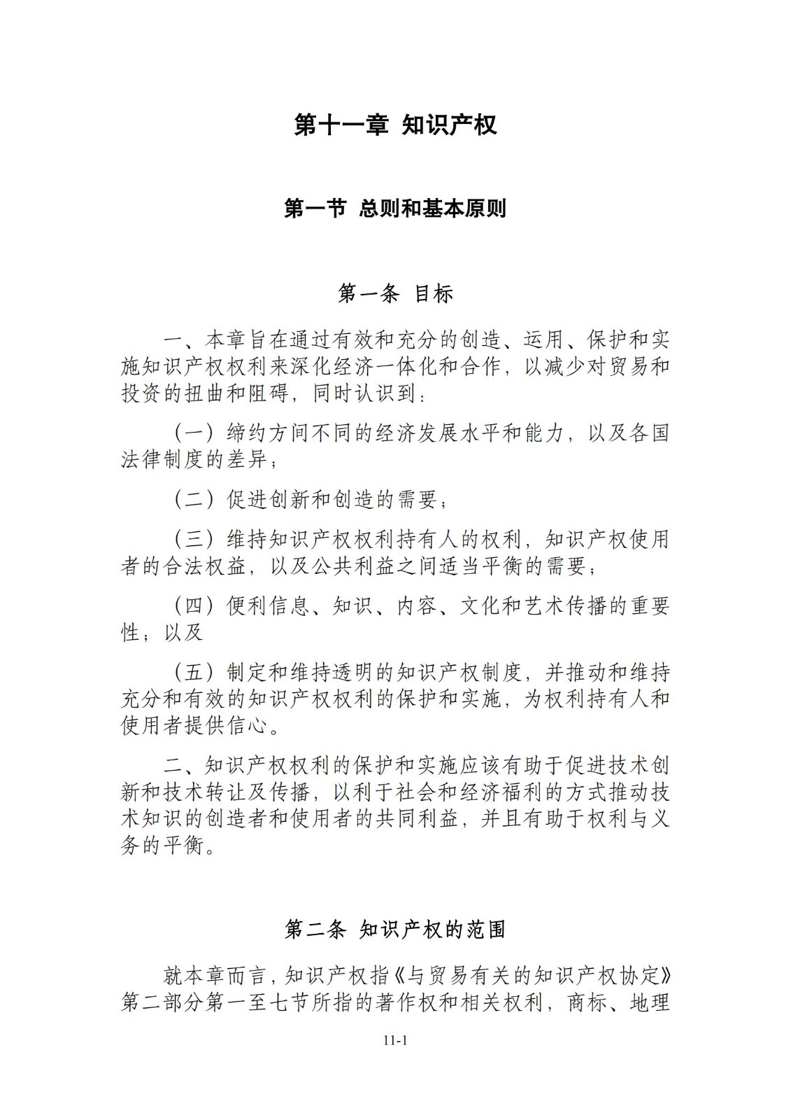 今日生效！《區(qū)域全面經(jīng)濟(jì)伙伴關(guān)系協(xié)定》（RCEP）知識產(chǎn)權(quán)部分全文