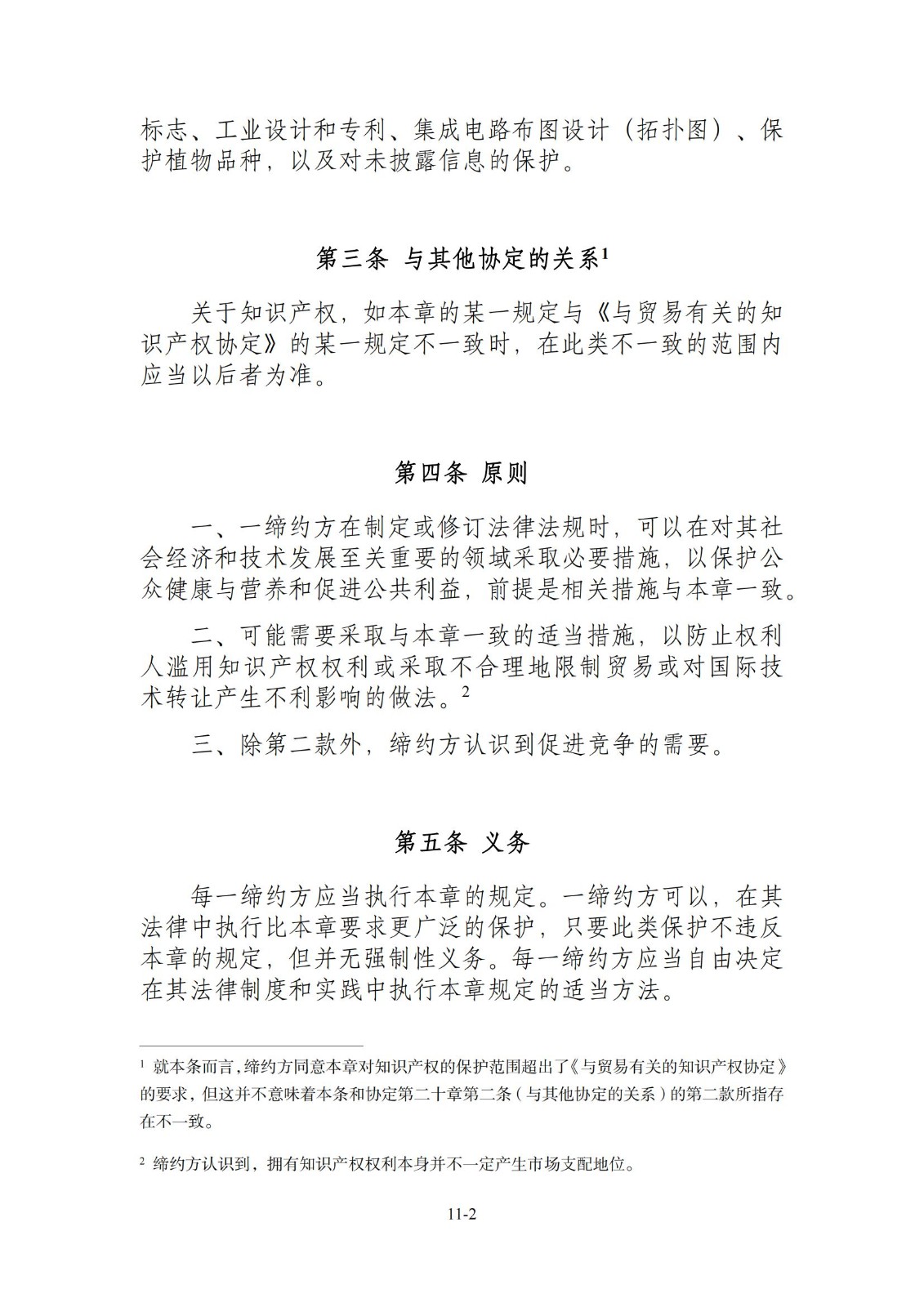 今日生效！《區(qū)域全面經(jīng)濟(jì)伙伴關(guān)系協(xié)定》（RCEP）知識產(chǎn)權(quán)部分全文