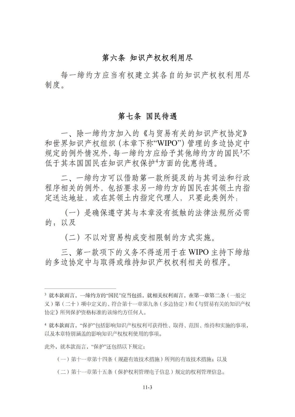 今日生效！《區(qū)域全面經(jīng)濟(jì)伙伴關(guān)系協(xié)定》（RCEP）知識產(chǎn)權(quán)部分全文