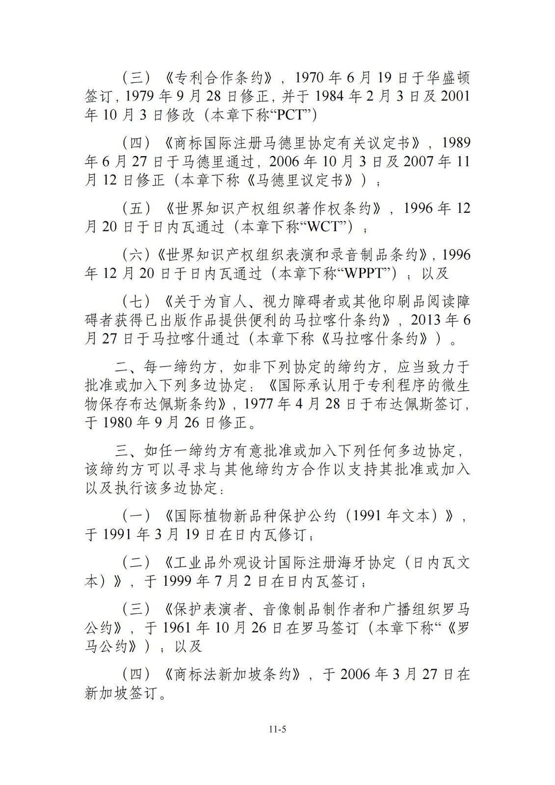 今日生效！《區(qū)域全面經(jīng)濟(jì)伙伴關(guān)系協(xié)定》（RCEP）知識產(chǎn)權(quán)部分全文