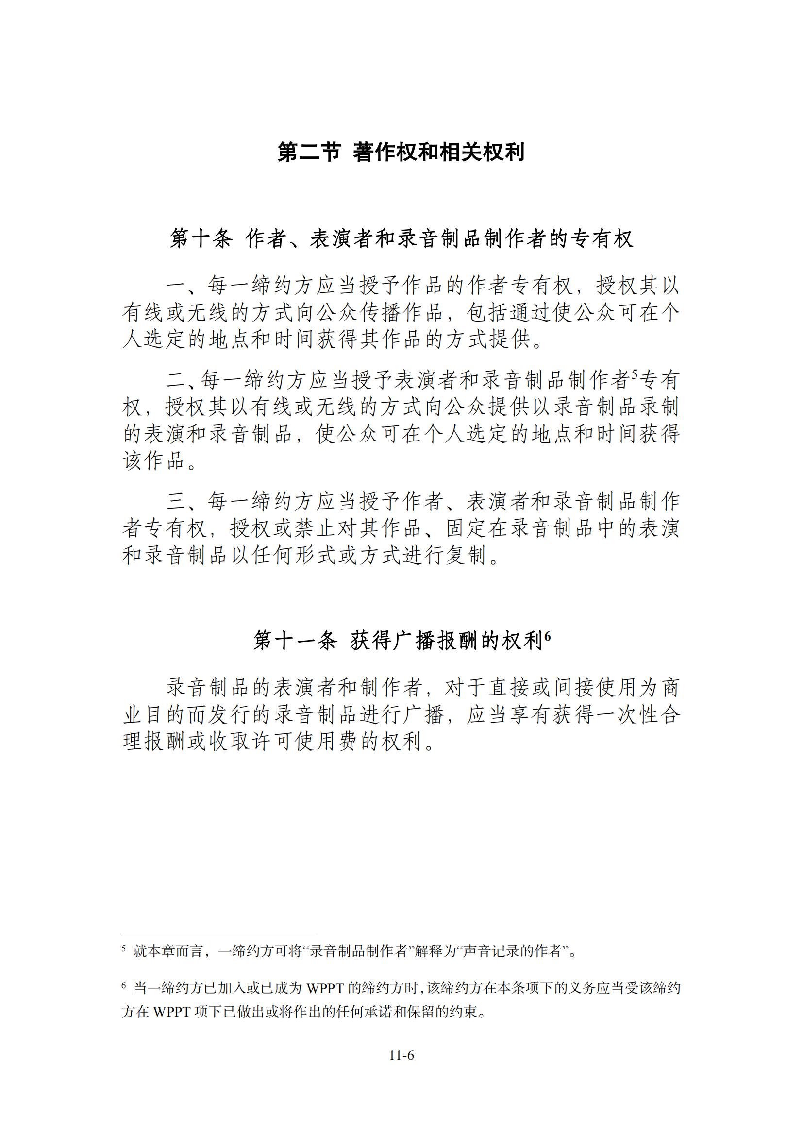 今日生效！《區(qū)域全面經(jīng)濟(jì)伙伴關(guān)系協(xié)定》（RCEP）知識產(chǎn)權(quán)部分全文