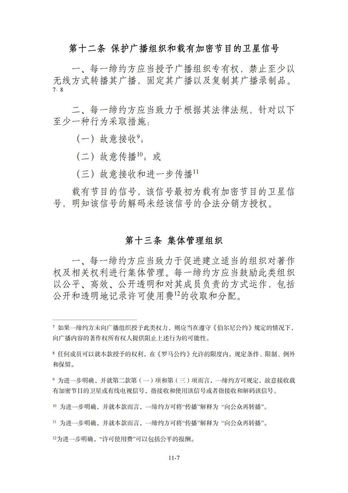 今日生效！《區(qū)域全面經(jīng)濟(jì)伙伴關(guān)系協(xié)定》（RCEP）知識產(chǎn)權(quán)部分全文