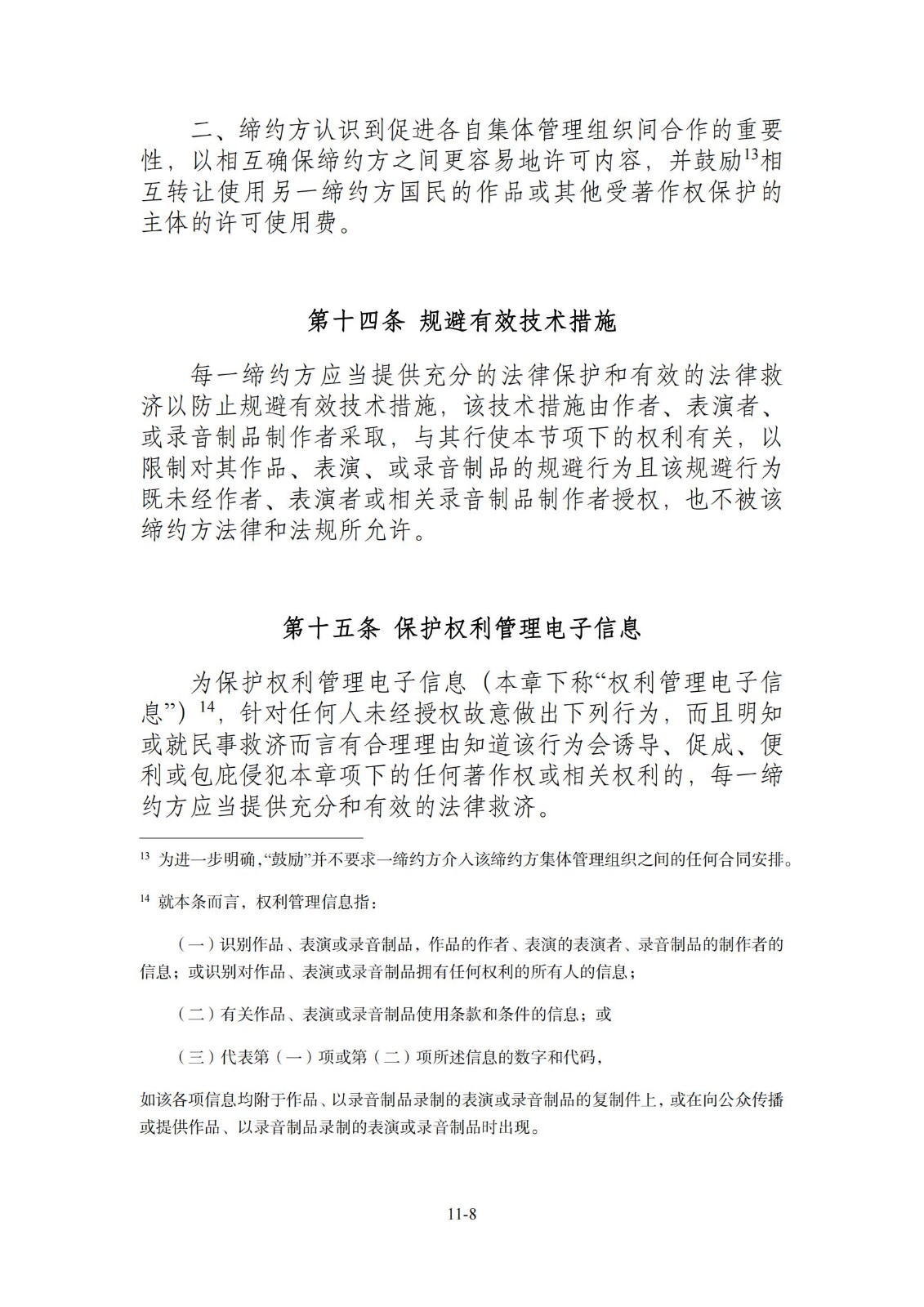 今日生效！《區(qū)域全面經(jīng)濟(jì)伙伴關(guān)系協(xié)定》（RCEP）知識產(chǎn)權(quán)部分全文