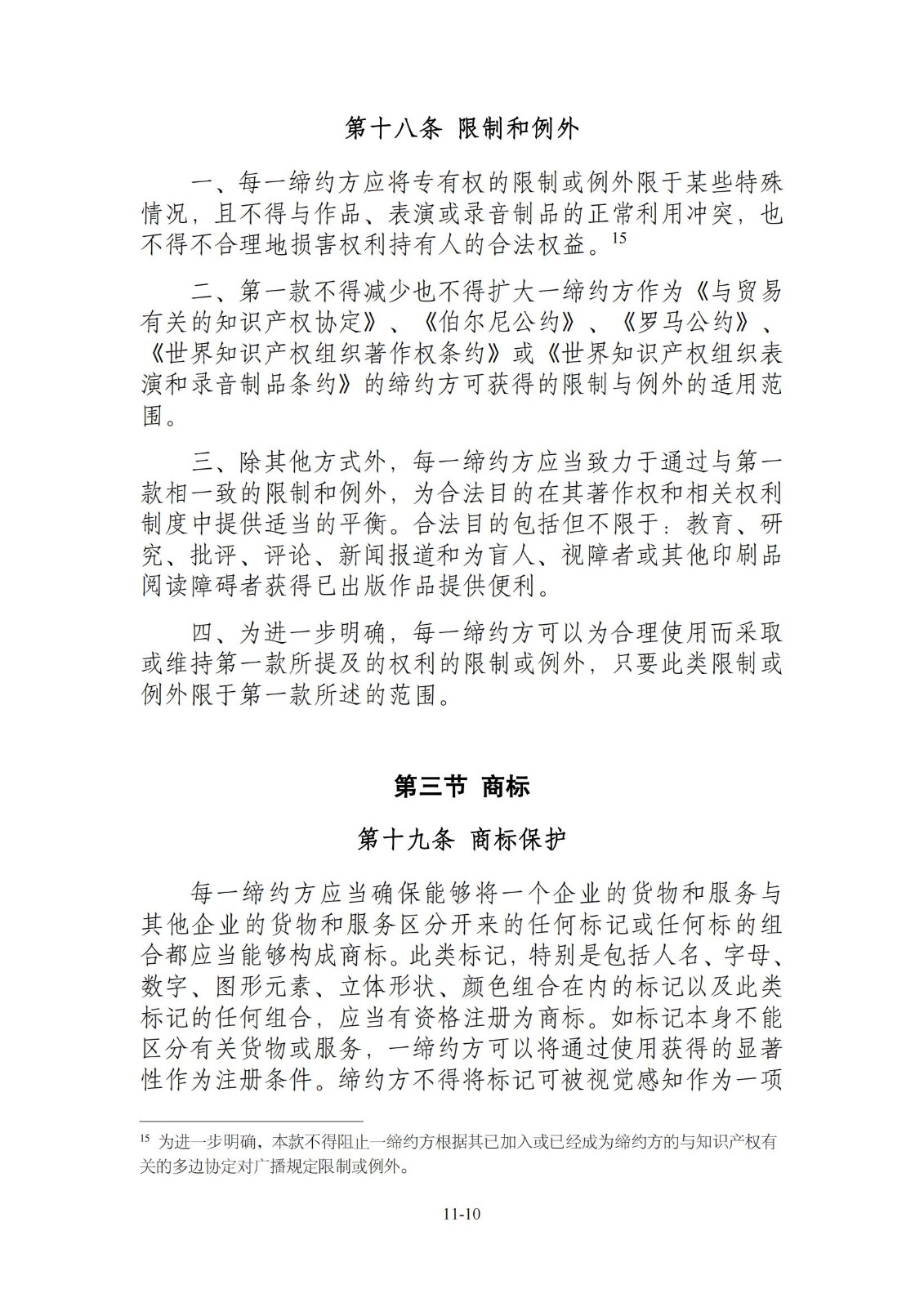 今日生效！《區(qū)域全面經(jīng)濟(jì)伙伴關(guān)系協(xié)定》（RCEP）知識產(chǎn)權(quán)部分全文