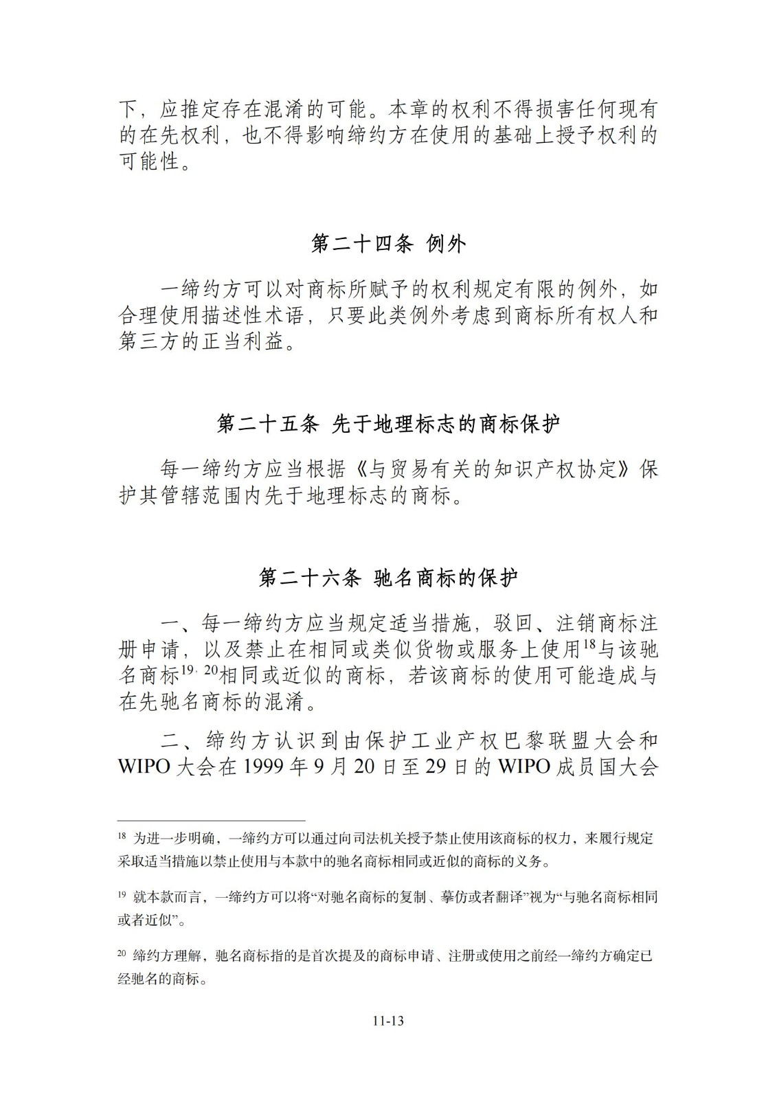 今日生效！《區(qū)域全面經(jīng)濟(jì)伙伴關(guān)系協(xié)定》（RCEP）知識產(chǎn)權(quán)部分全文