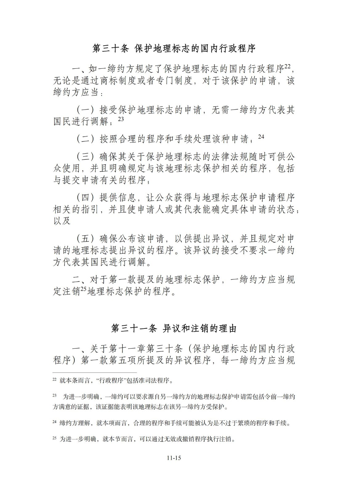 今日生效！《區(qū)域全面經(jīng)濟(jì)伙伴關(guān)系協(xié)定》（RCEP）知識產(chǎn)權(quán)部分全文