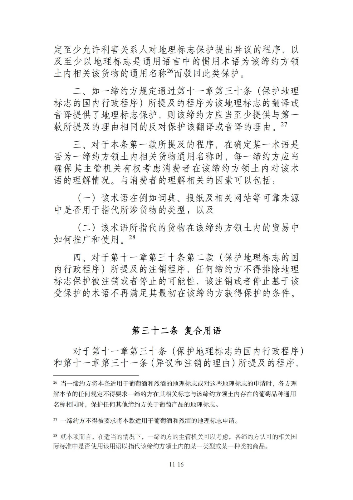 今日生效！《區(qū)域全面經(jīng)濟(jì)伙伴關(guān)系協(xié)定》（RCEP）知識產(chǎn)權(quán)部分全文