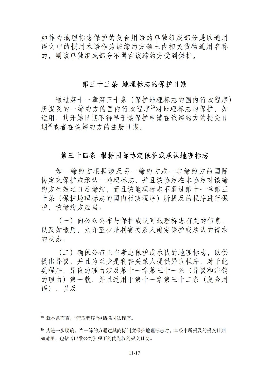 今日生效！《區(qū)域全面經(jīng)濟(jì)伙伴關(guān)系協(xié)定》（RCEP）知識產(chǎn)權(quán)部分全文