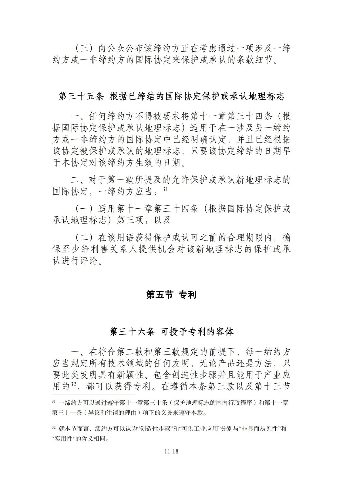 今日生效！《區(qū)域全面經(jīng)濟(jì)伙伴關(guān)系協(xié)定》（RCEP）知識產(chǎn)權(quán)部分全文