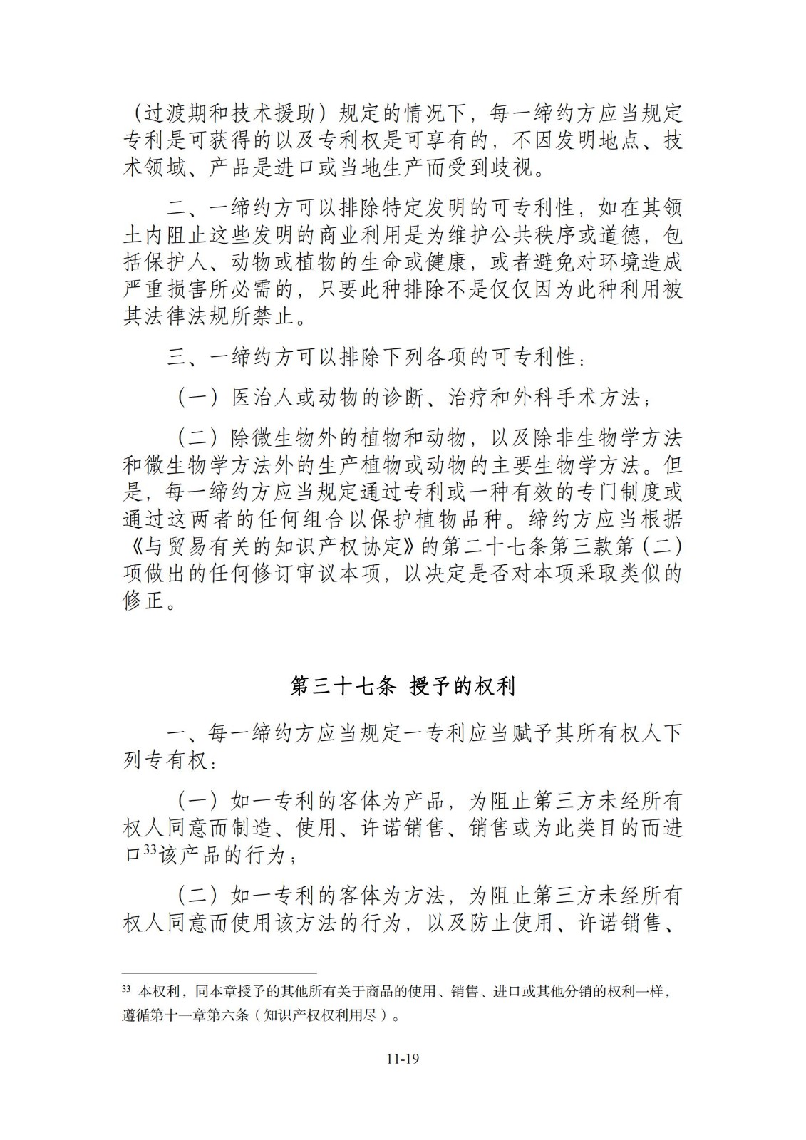 今日生效！《區(qū)域全面經(jīng)濟(jì)伙伴關(guān)系協(xié)定》（RCEP）知識產(chǎn)權(quán)部分全文