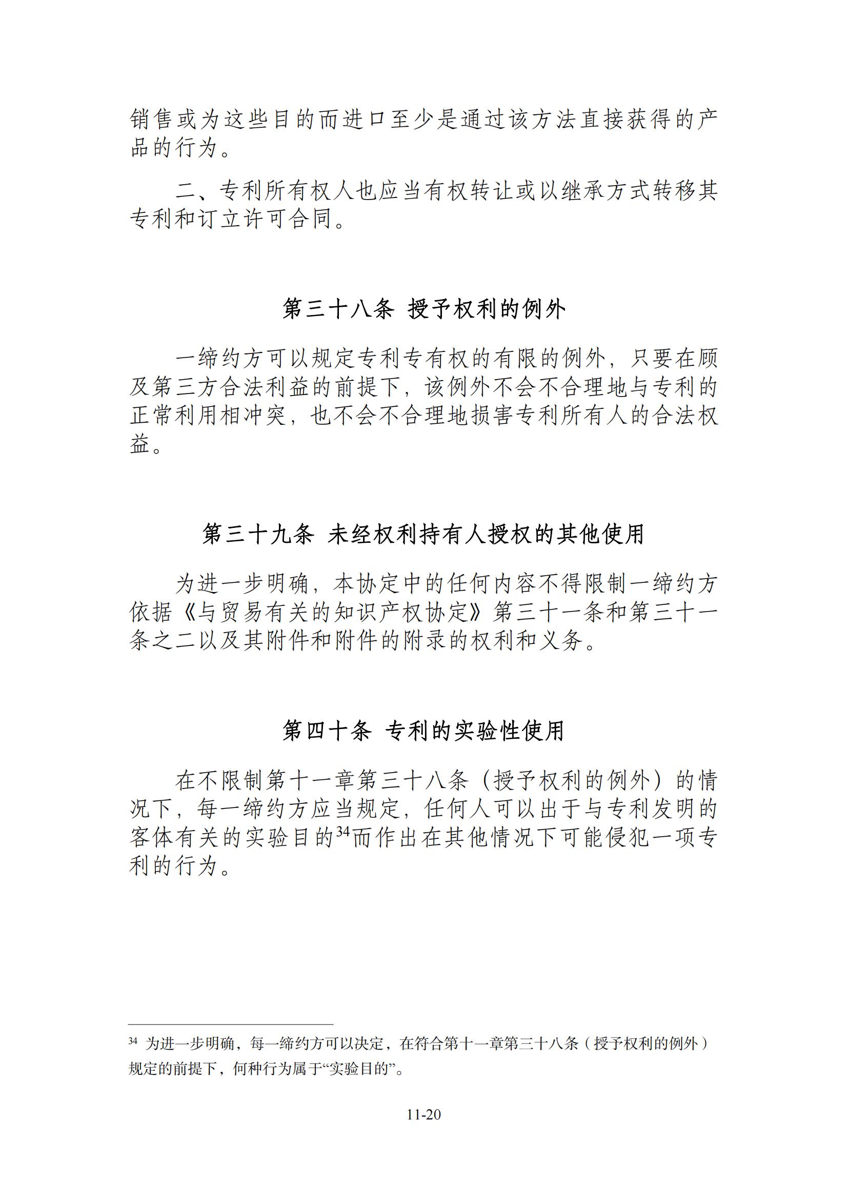 今日生效！《區(qū)域全面經(jīng)濟(jì)伙伴關(guān)系協(xié)定》（RCEP）知識產(chǎn)權(quán)部分全文