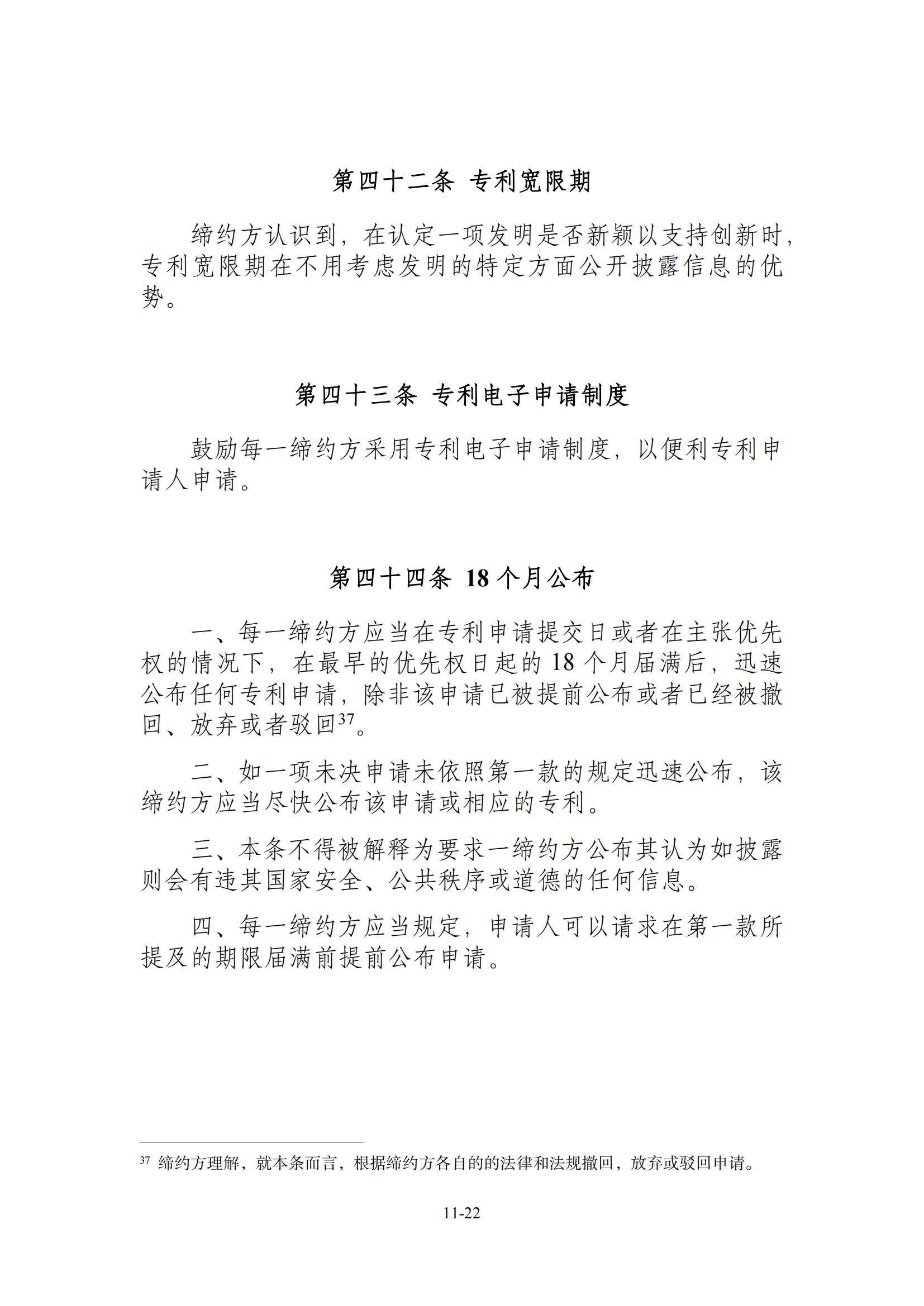 今日生效！《區(qū)域全面經(jīng)濟(jì)伙伴關(guān)系協(xié)定》（RCEP）知識產(chǎn)權(quán)部分全文