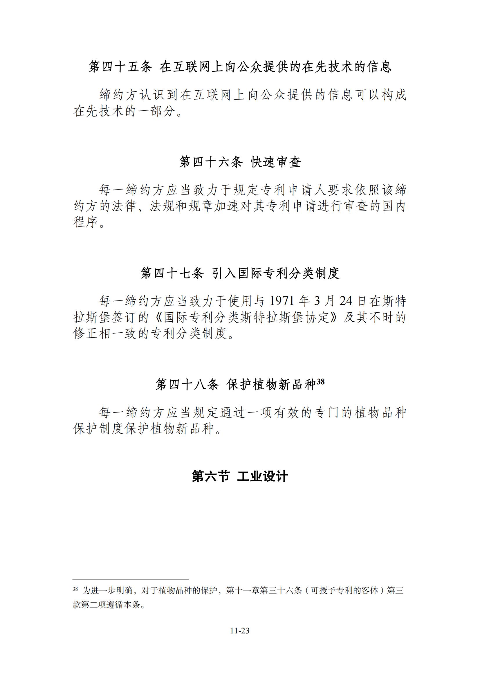 今日生效！《區(qū)域全面經(jīng)濟(jì)伙伴關(guān)系協(xié)定》（RCEP）知識產(chǎn)權(quán)部分全文