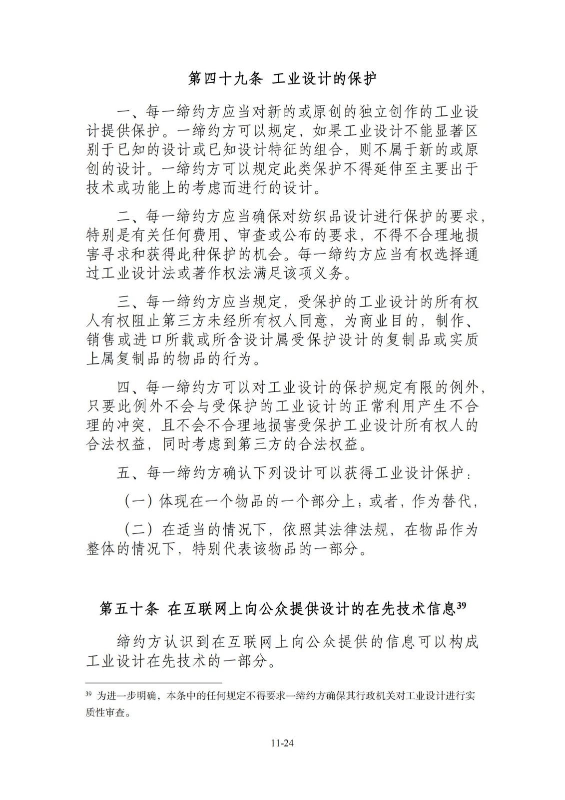 今日生效！《區(qū)域全面經(jīng)濟(jì)伙伴關(guān)系協(xié)定》（RCEP）知識產(chǎn)權(quán)部分全文