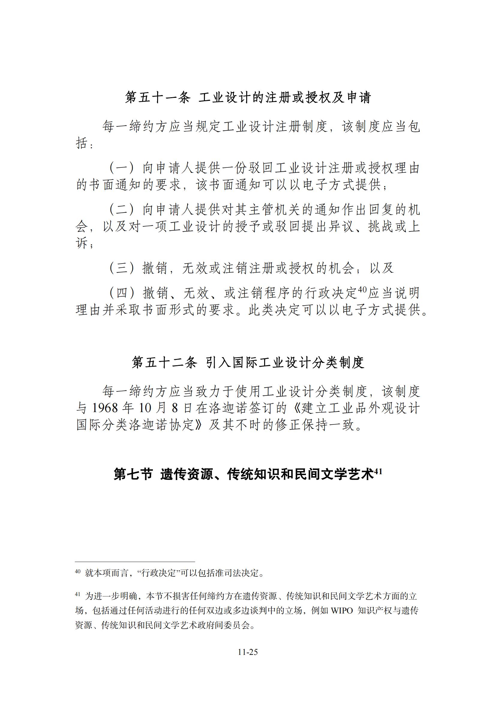 今日生效！《區(qū)域全面經(jīng)濟(jì)伙伴關(guān)系協(xié)定》（RCEP）知識產(chǎn)權(quán)部分全文