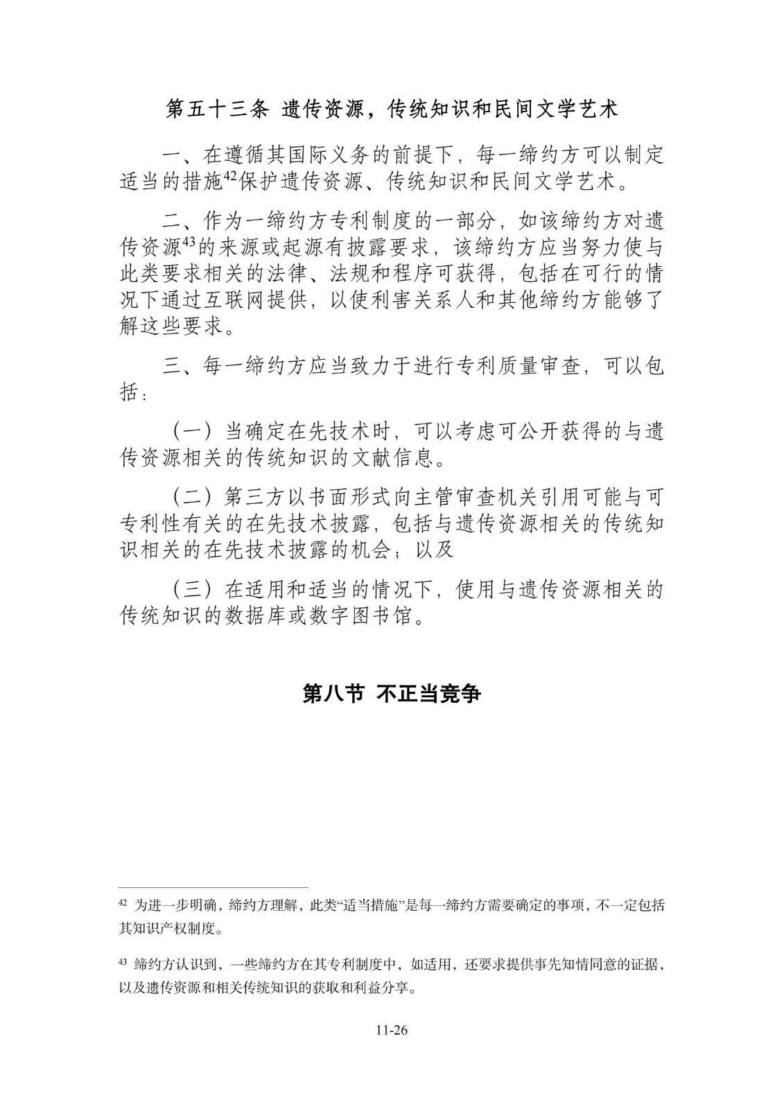 今日生效！《區(qū)域全面經(jīng)濟(jì)伙伴關(guān)系協(xié)定》（RCEP）知識產(chǎn)權(quán)部分全文