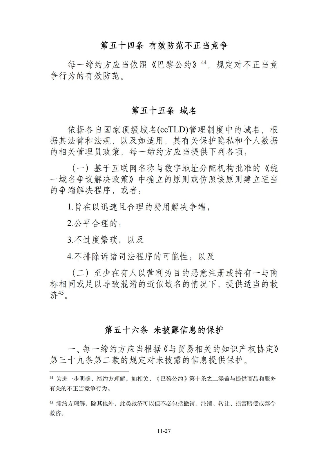 今日生效！《區(qū)域全面經(jīng)濟(jì)伙伴關(guān)系協(xié)定》（RCEP）知識產(chǎn)權(quán)部分全文