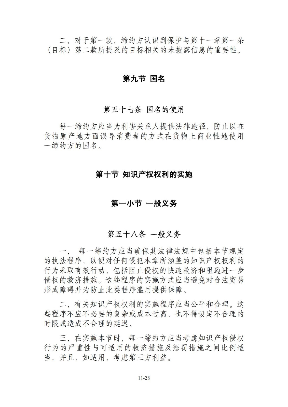 今日生效！《區(qū)域全面經(jīng)濟(jì)伙伴關(guān)系協(xié)定》（RCEP）知識產(chǎn)權(quán)部分全文